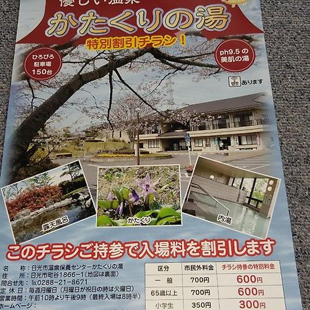 Akira Peak House Kinugawa Apartment นิกโก ภายนอก รูปภาพ